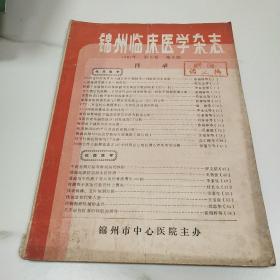 锦州医学杂志1991.3
