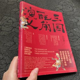 三国配角演义（《长安十二时辰》作者马伯庸获奖力作，揭开波谲云诡的历史谜团）