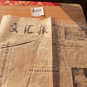 1979年8月9日文汇报（4版全）