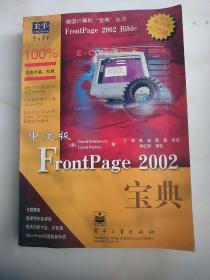 中文版FrontPage 2000宝典