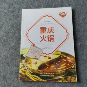 美食天下：重庆火锅（四色铜版）