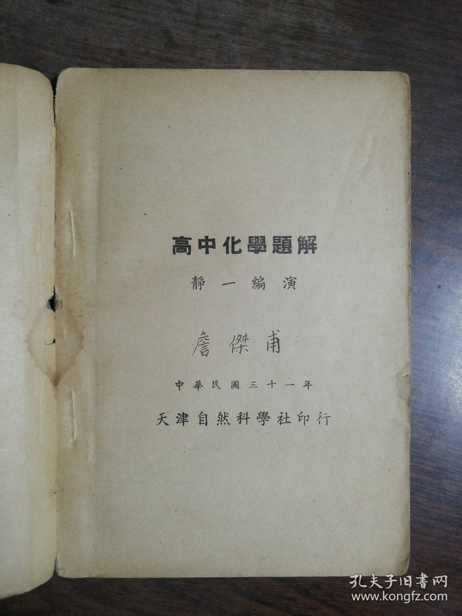 高中化学题解（全一册）
