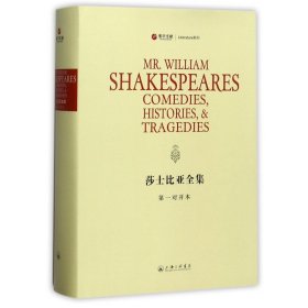 莎士比亚全集(对开本英文版)(精)/Literature系列(英)威廉·莎士比亚上海三联9787542658678全新正版