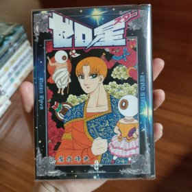 魔夜峰央 日版漫画 全一册文库版 中古品