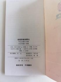 《老同志之友》杂志社主编老年人医疗保健系列丛书五本合售