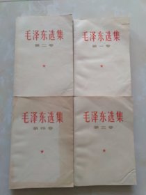 毛泽东选集1—4卷（95品，1966年北京版）