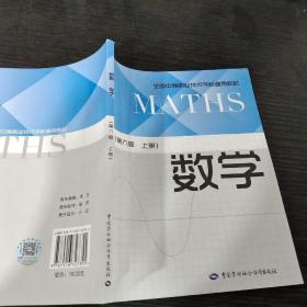 数学（上册第6版）