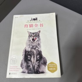 育猫全书