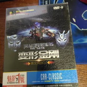 的士高 变形金刚英文舞曲 全新未拆封DVD