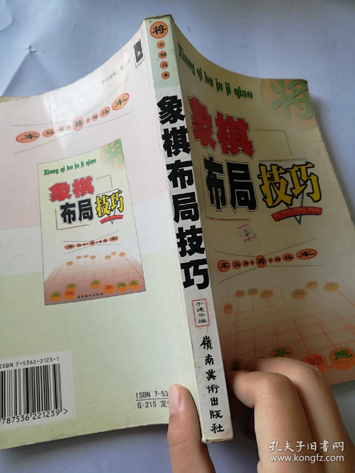 象棋布局技巧