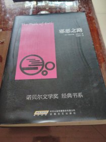 邪恶之路
