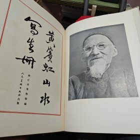 黄宾虹山水写生册 1962年（附复印稿1张）
