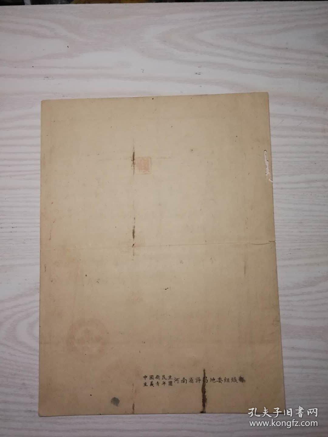 中国新民主主义青年团入团志愿书