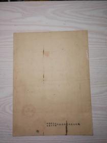 中国新民主主义青年团入团志愿书