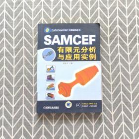 SAMCEF有限元分析与应用实例