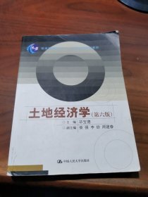 土地经济学