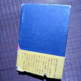 艳说大石内藏之助（全）/1952年