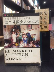 娶個外國女人做太太