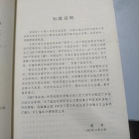 中华人民共和国民族自治地方自治条例汇编1985-1988年
中华人民共和国民族自治地方自治条例汇编1989-1991年   2本一套出售