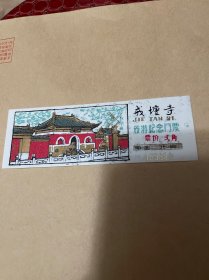 戒壇寺门票