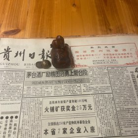 【茅台酒、筑春酒专题报道】茅台酒厂励精图治永上上新台阶！邹开良、季克良下决心开发具有世界三大名酒特色的茅台酒系列产品，除批量进入市场的43度、38度和35度、贵州醇以外，已开发茅台威士忌！筑春酒54度荣获国家优质酒后，筑春阳42度、38度又获国家酒称号！《贵州日报》