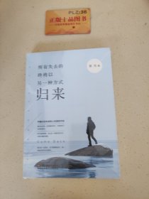 所有失去的，终将以另一种方式归来T1290