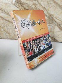 我们这一代人 汾阳中学百年庆典初中五八届校友