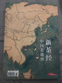 新茶经中国茶地理