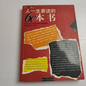 人一生要读的60本书：彩图版