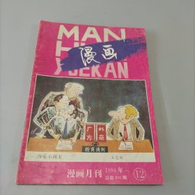 漫画月刊