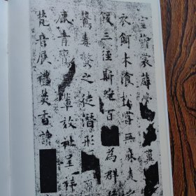 正楷名碑名帖导临：唐欧阳询化度寺碑