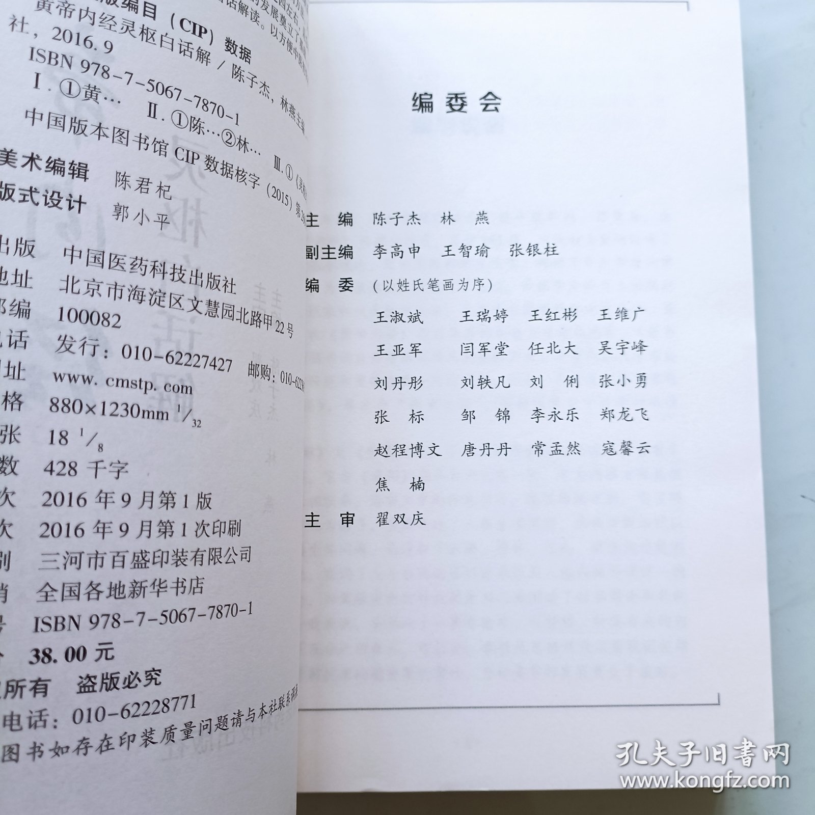 黄帝内经灵枢白话解