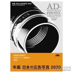 日本广告写真2020 年鑑 日本の広告写真2020 广告设计书籍