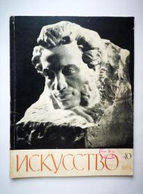 NCKYCCTBO 造型艺术1963.10