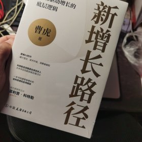 新增长路径：营销驱动增长的底层逻辑（一本书打通营销增长的底层逻辑）