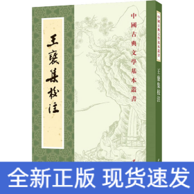 王褒集校注