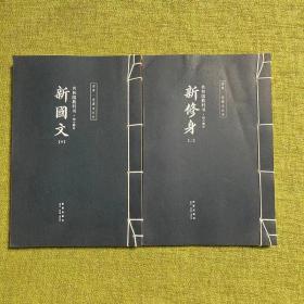 初小部分-共和国教科书（二、四）2册