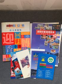 迎回归香港博览会（1997）