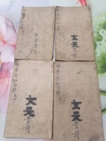 新增幼学须知句解全四卷