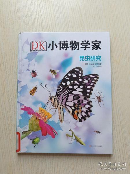 DK小博物学家：昆虫研究