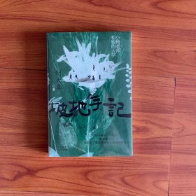 坡地手记