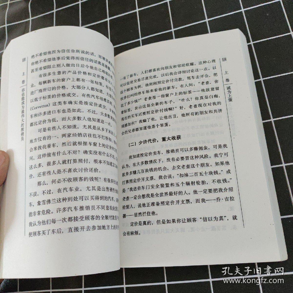 王牌推销大全 上 你也能成为最伟大的推销员 初级推销术。