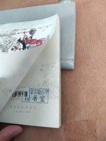 小将岳云、杨家小将、燕青打擂一3本合售
