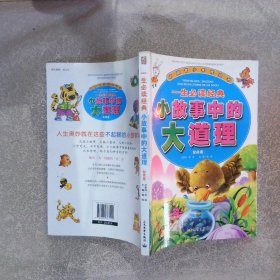 小故事中的大道理.智商卷