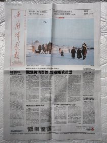 中国摄影报2023年11月28日本期8版