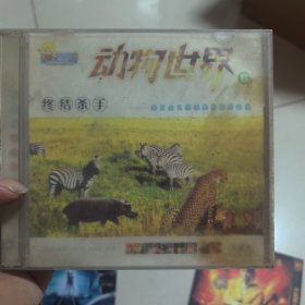 动物世界B