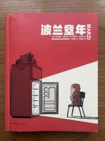 波兰童年（80年代波兰的《城南旧事》）