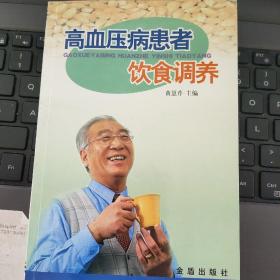 高血压病患者饮食调养