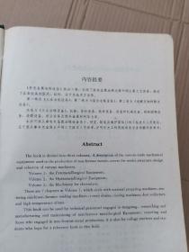 有色金属冶炼设备（第一卷：火法冶炼设备、第三卷，：电解及物料输送设备）2本