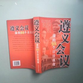 实拍图 遵义会议